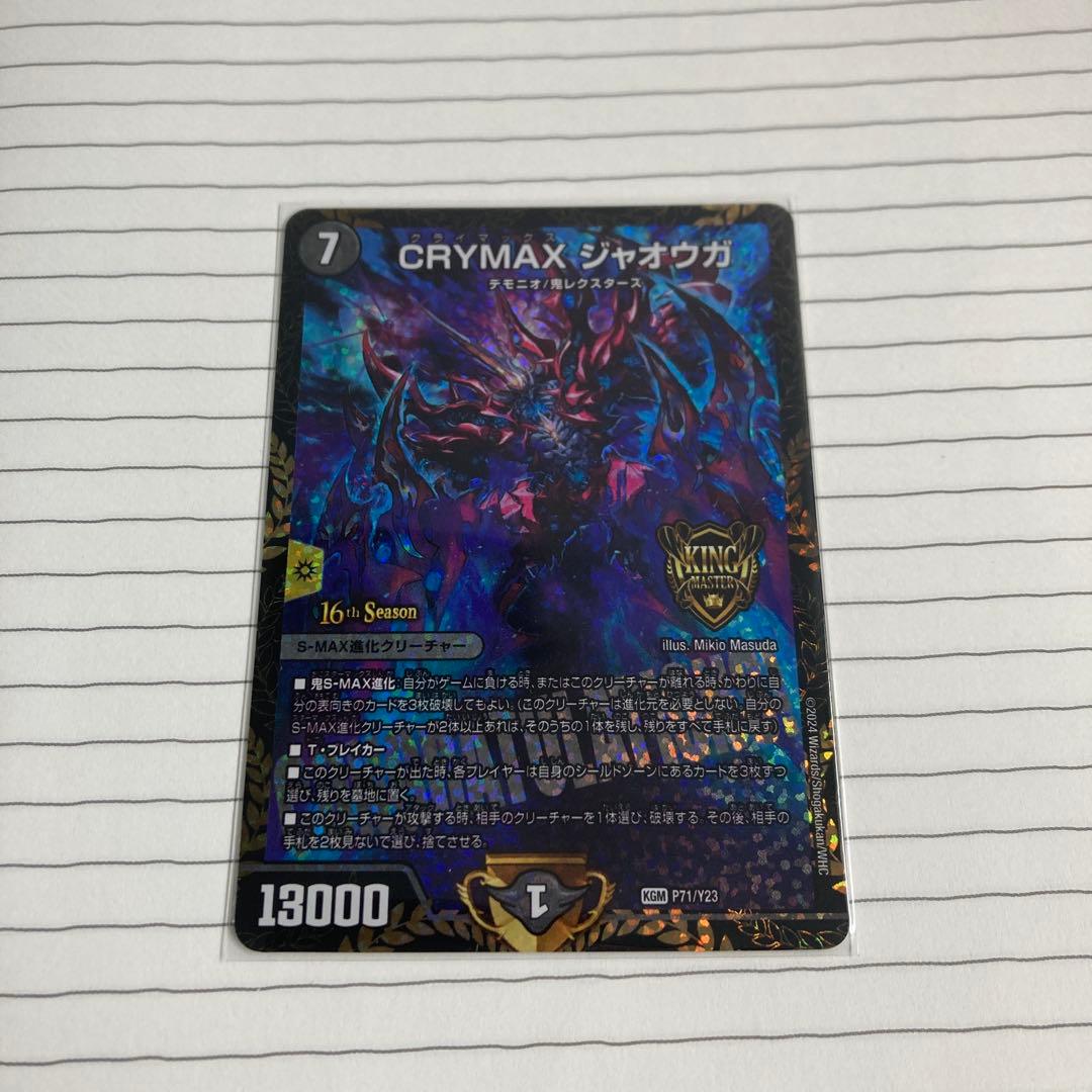 crymaxジャオウガ プロモ CRYMAX ジャオウガ(PR)(P68/Y23) | プロモ | ドラゴンスター