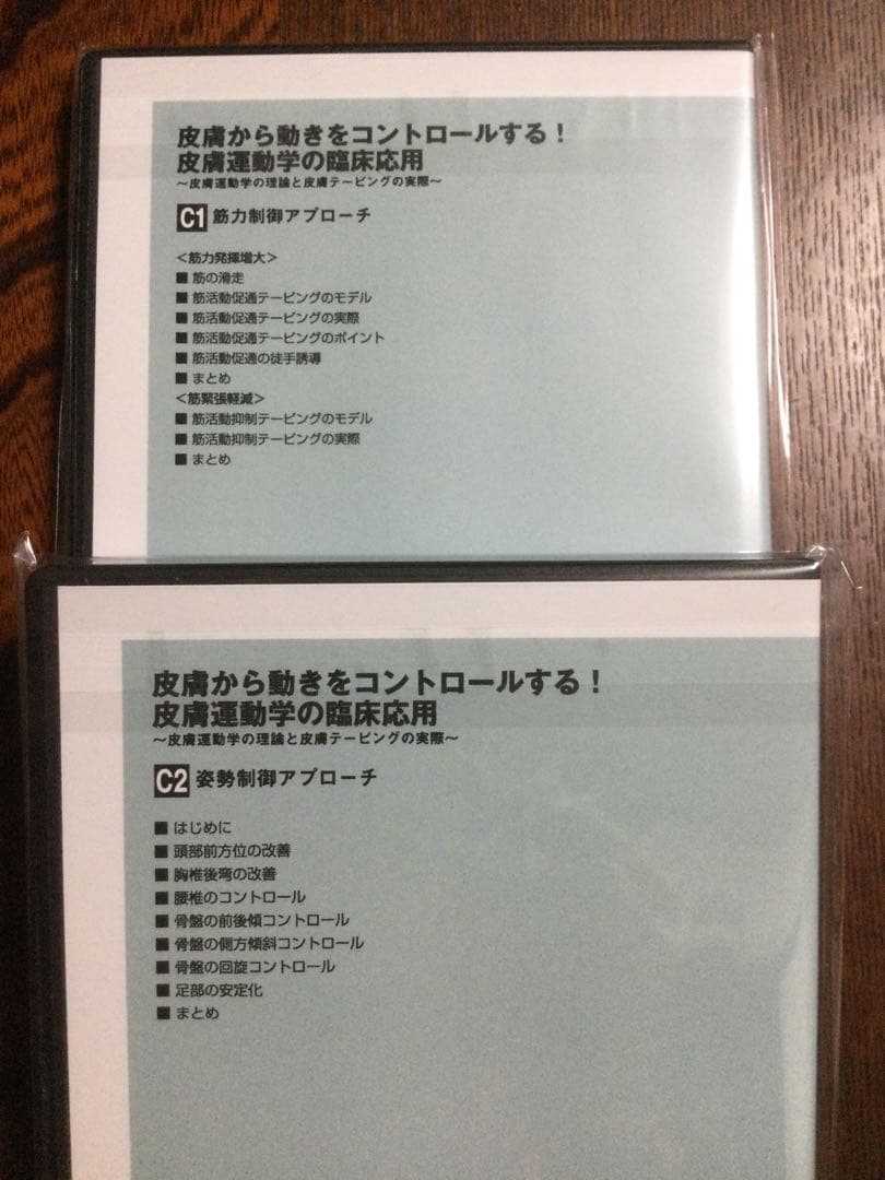 【DVD全８枚】皮膚から動きをコントロールする！皮膚運動学の臨床応用