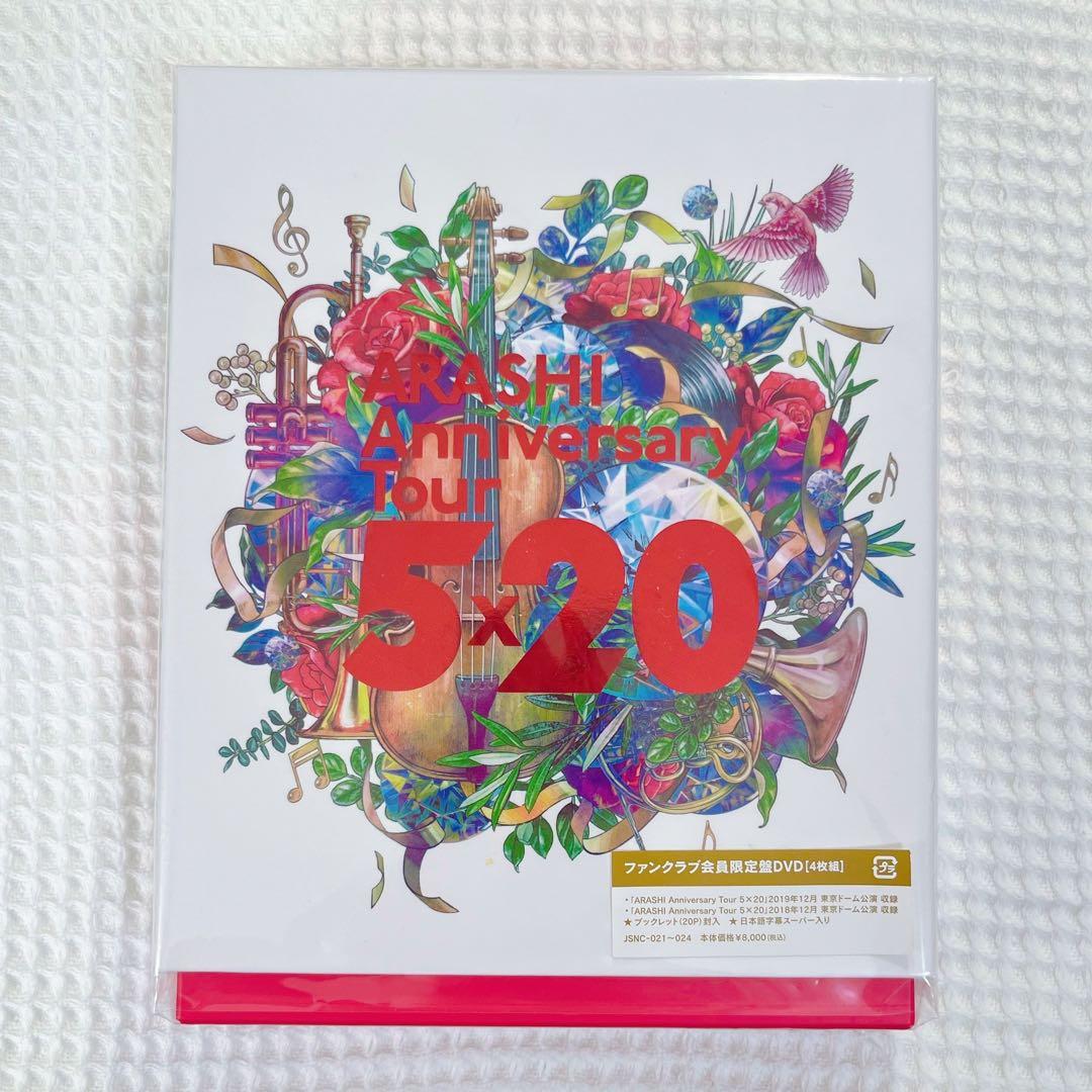 嵐 5×20 DVD 4枚組 FC ファンクラブ限定盤 - メルカリ