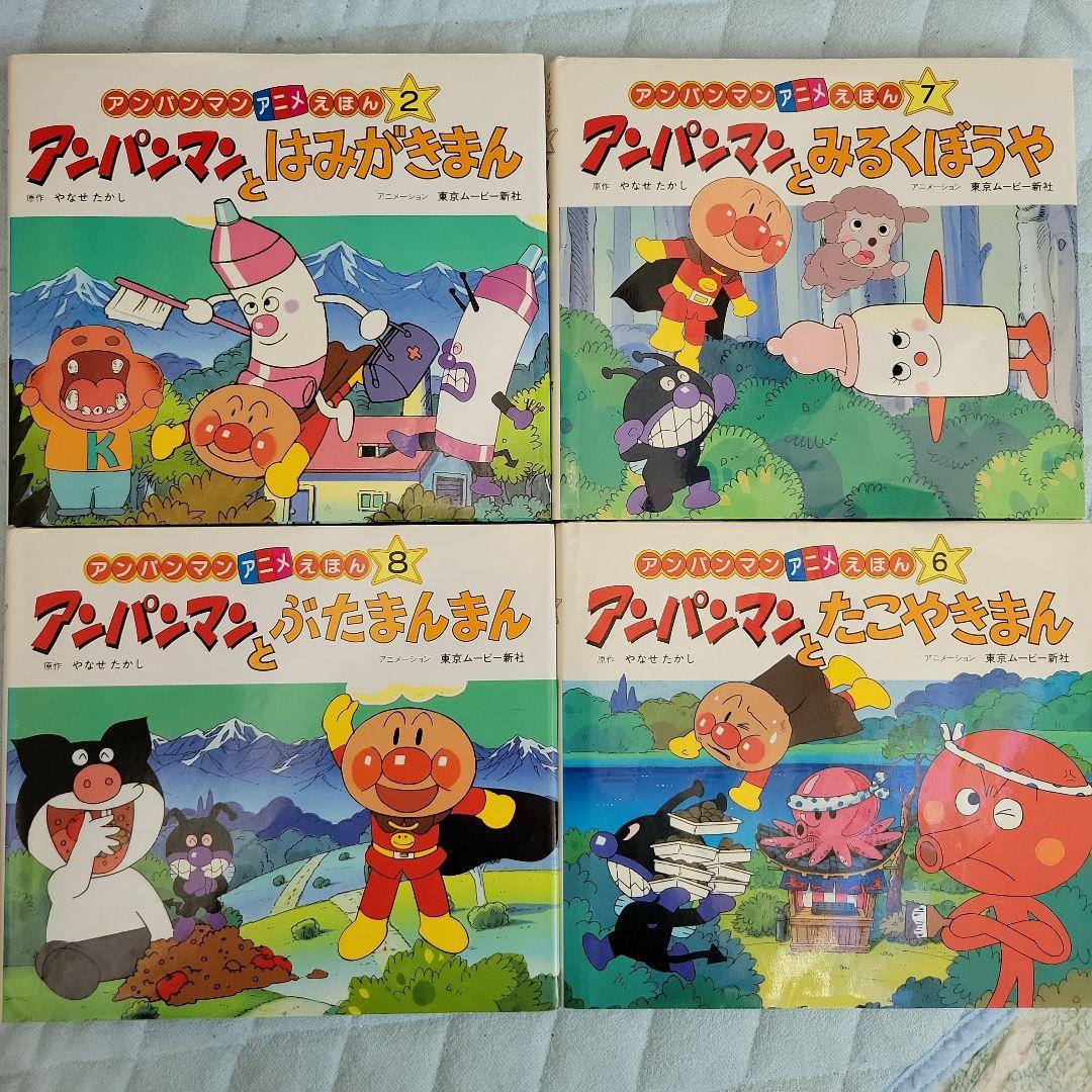 アンパンマン 絵本セット 2・3・4・6巻 - メルカリ