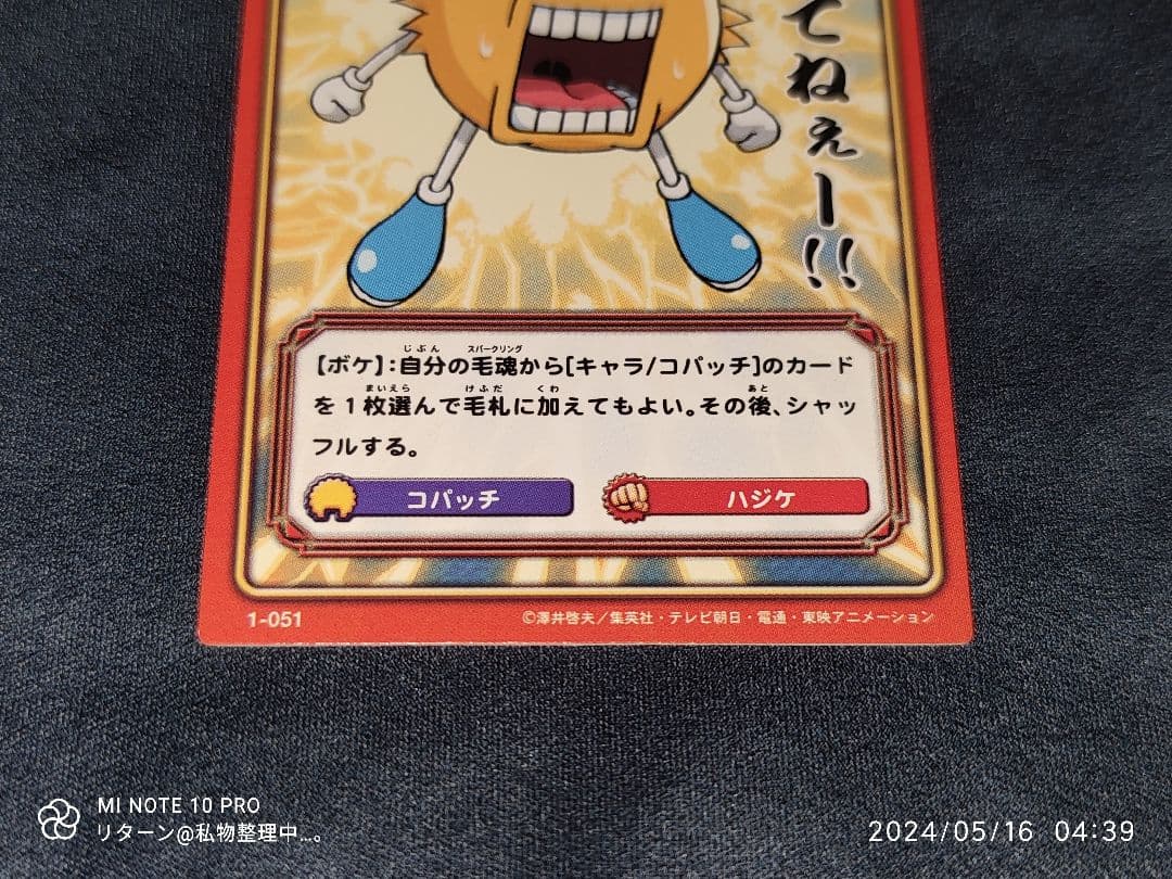 ボーボボ ハジケカードゲーム ハジけてねぇー！！/コパッチ 1-051