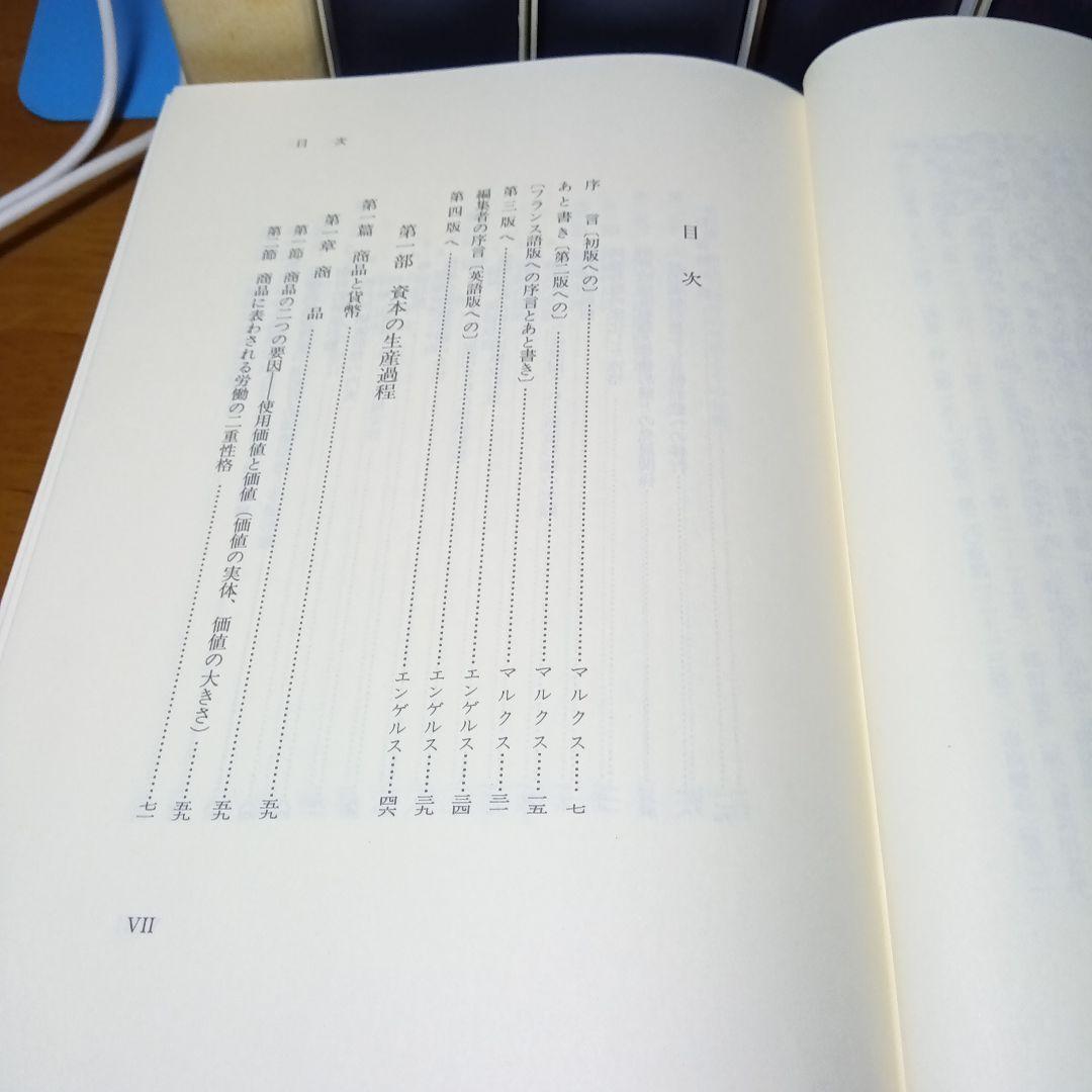 上製版］資本論（全3巻6分冊）新日本出版社 現行税込定価38500円（稀覯