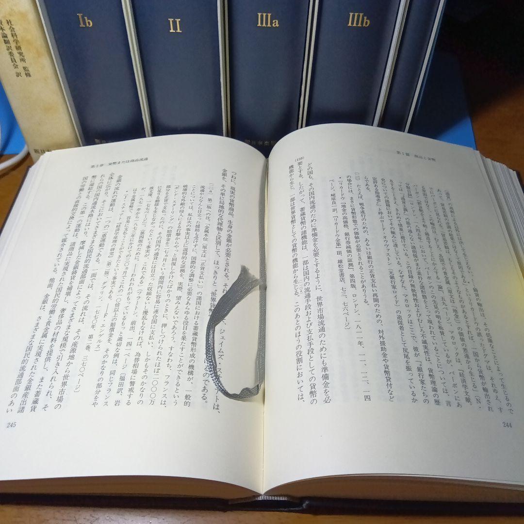 上製版］資本論（全3巻6分冊）新日本出版社 現行税込定価38500円（稀覯