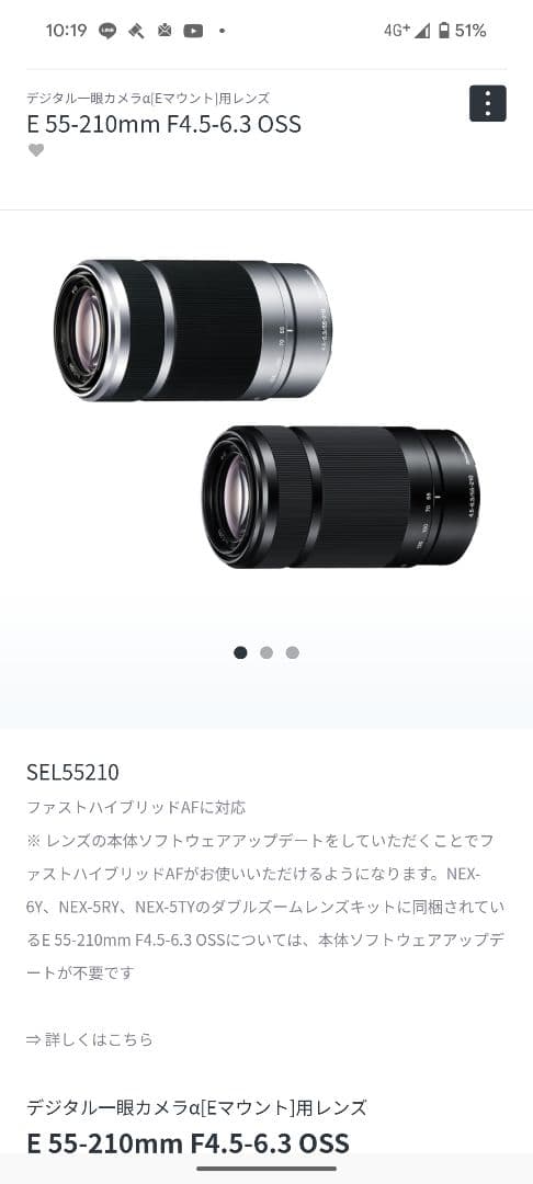 Sony E 55-210mm F4.5-6.3 OSS ズームレンズ