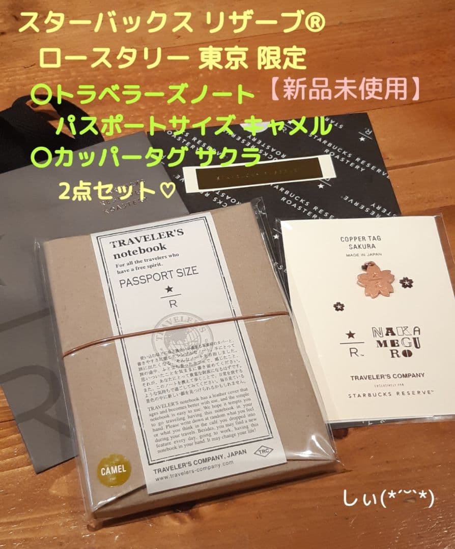 スターバックス トラベラーズノート カッパータグサクラ パスポート