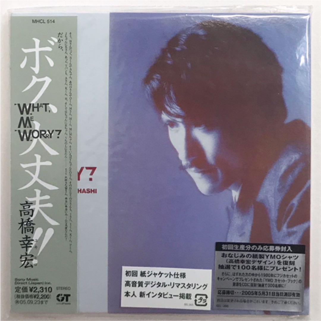 WHAT,ME WORRY? 高橋幸宏 初回紙ジャケット仕様 Amazon.co.jp: WHAT, ME WORRY ? ボク、大丈夫!! [12