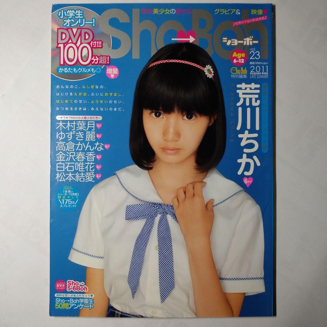 sho-boh vol.23 DVD付き - メルカリ
