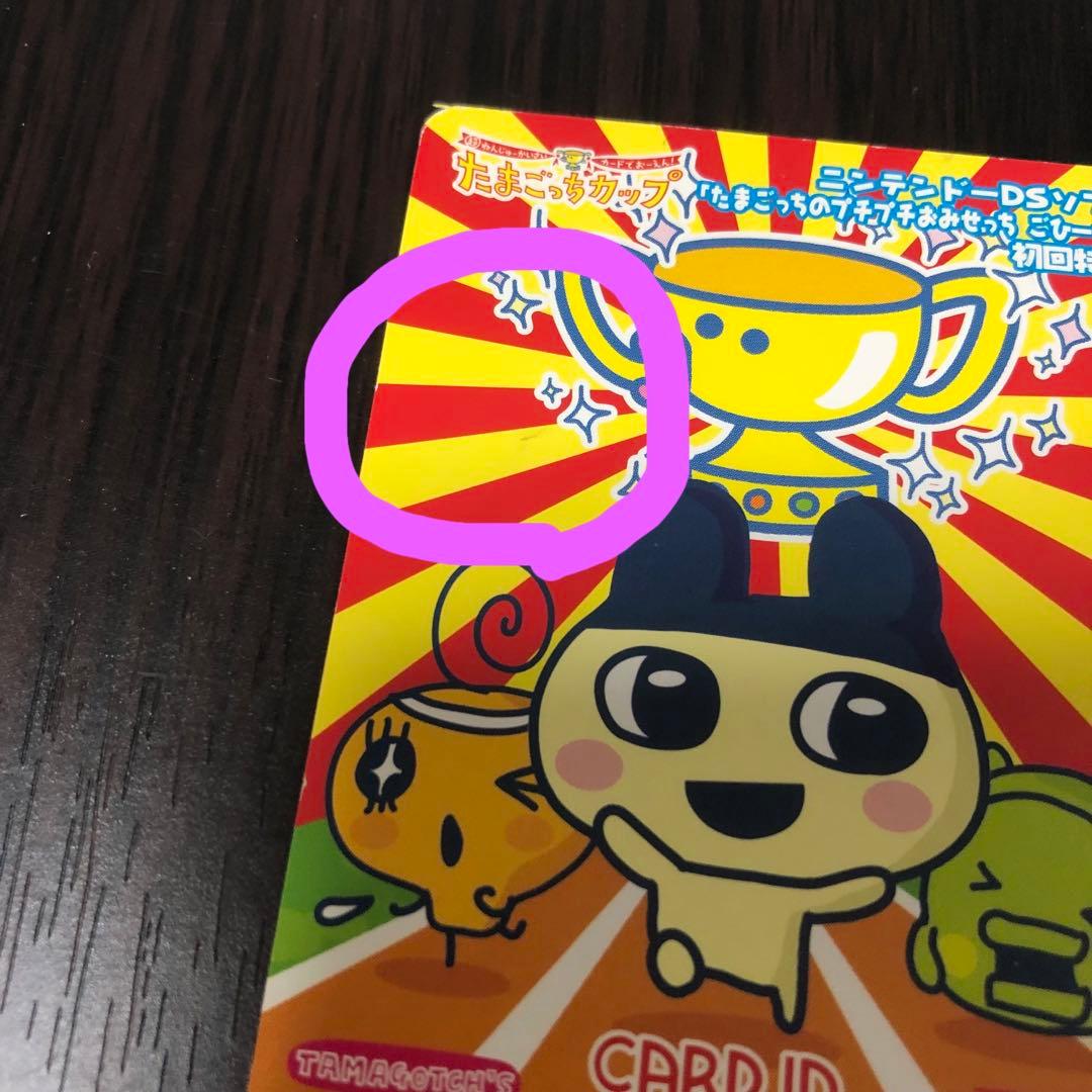 たまごっち カード コンテスト カップ - メルカリ
