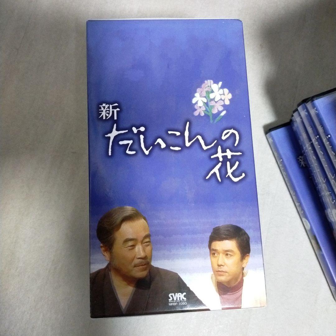 ※専用！！！！！ひろくん様　1万円お値下げ！！　新　だいこんの花　DVD BOX