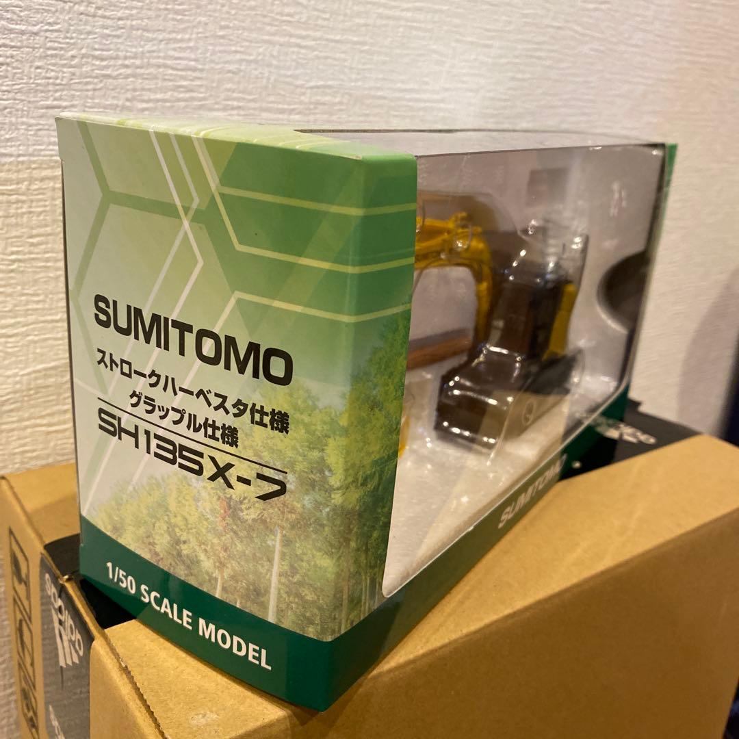 ⭐️非売品⭐️住友ショベルのミニチュア（SH 135-7 林業/グラップル