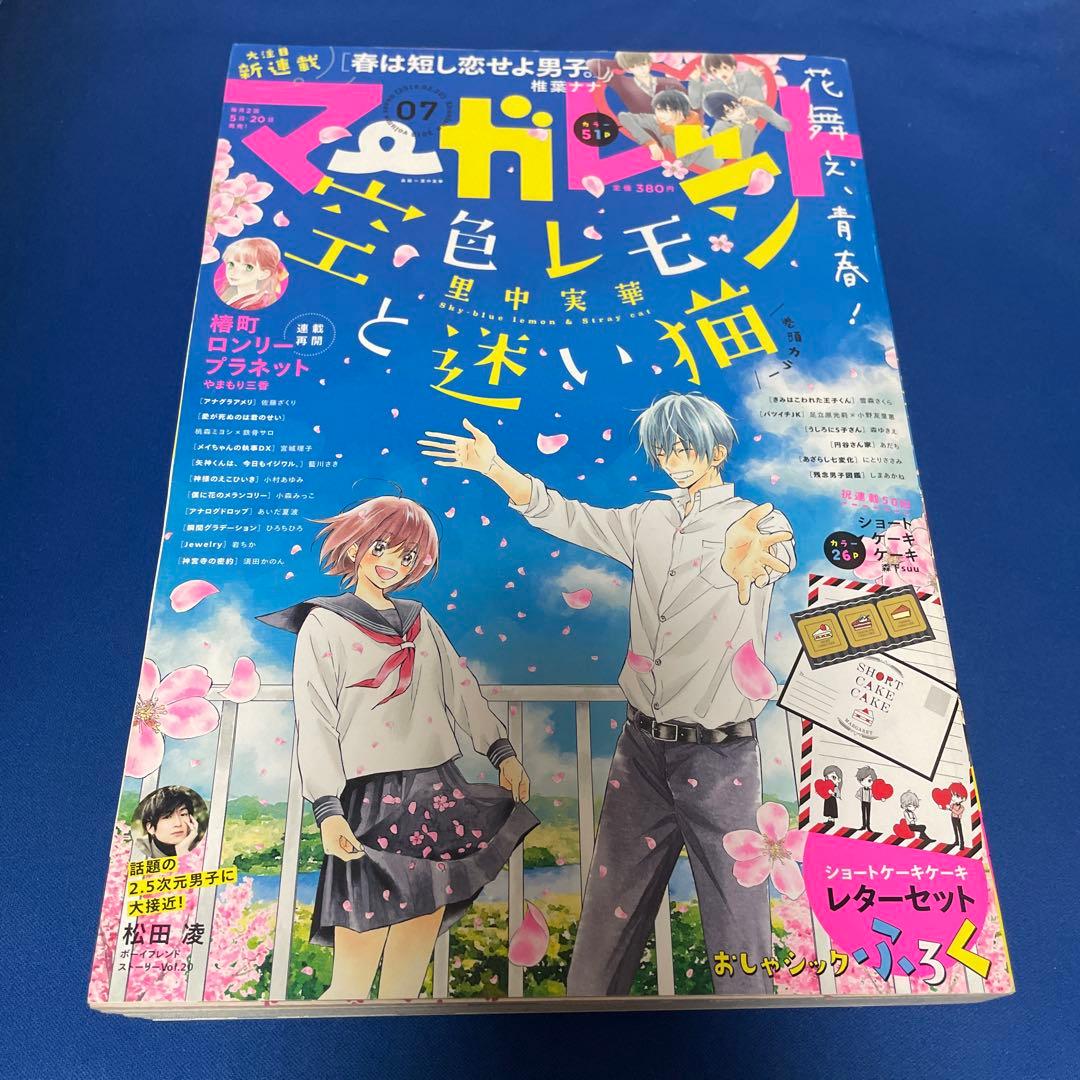 マーガレット2018年7号 別冊マーガレット 2018年7月号 / 別冊マーガレット編集部【編集