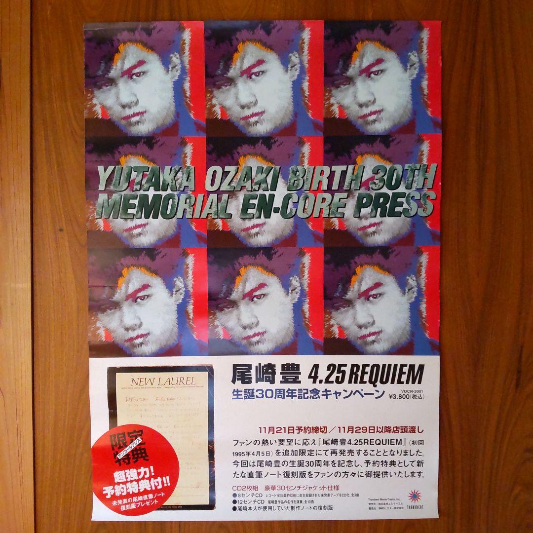 尾崎豊 B2サイズ ポスター2枚 - メルカリ