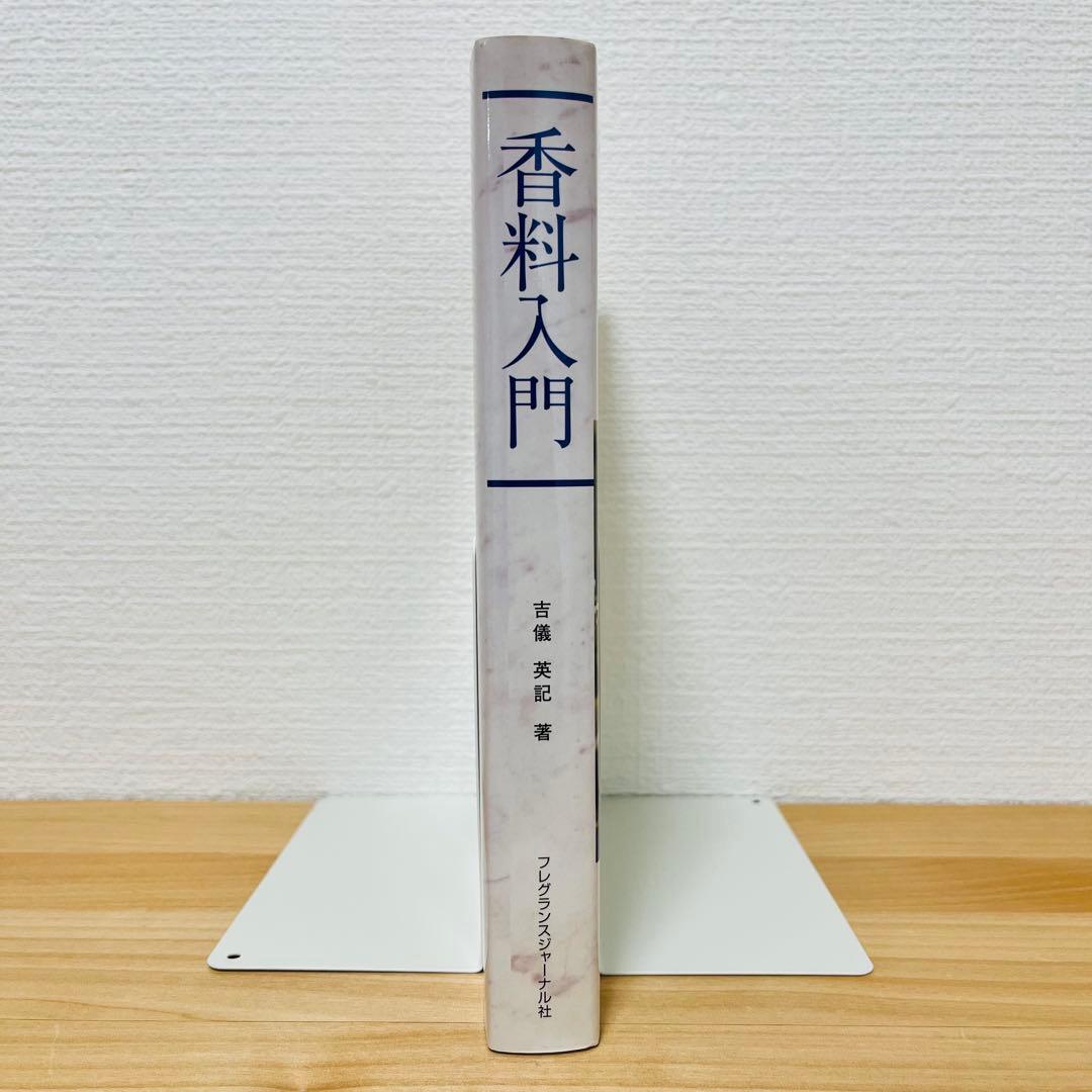 【希少】香料入門 香りを学びプロを目指すための養成講座