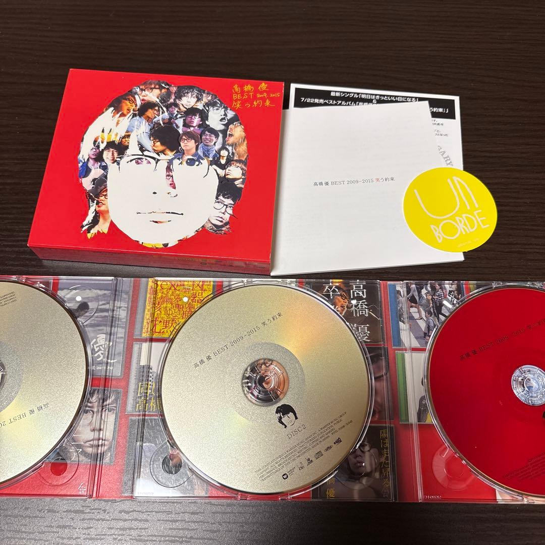 高橋優 BEST 2009-2015 笑う約束 - メルカリ