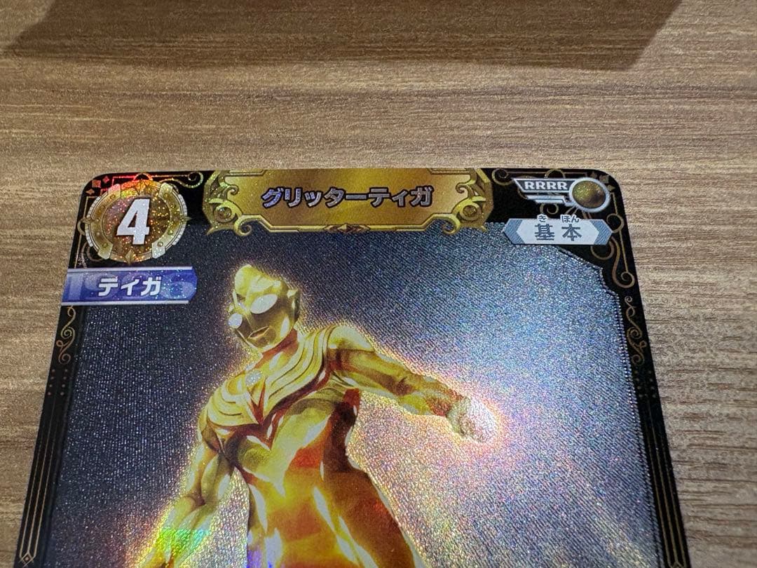 ネ*ス様 ウルトラマンカード グリッターティガ RRRR 2枚