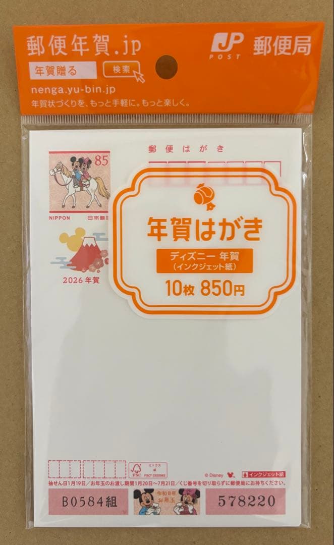 ディズニー 年賀はがき インクジェット 2026年 10枚入り - メルカリ