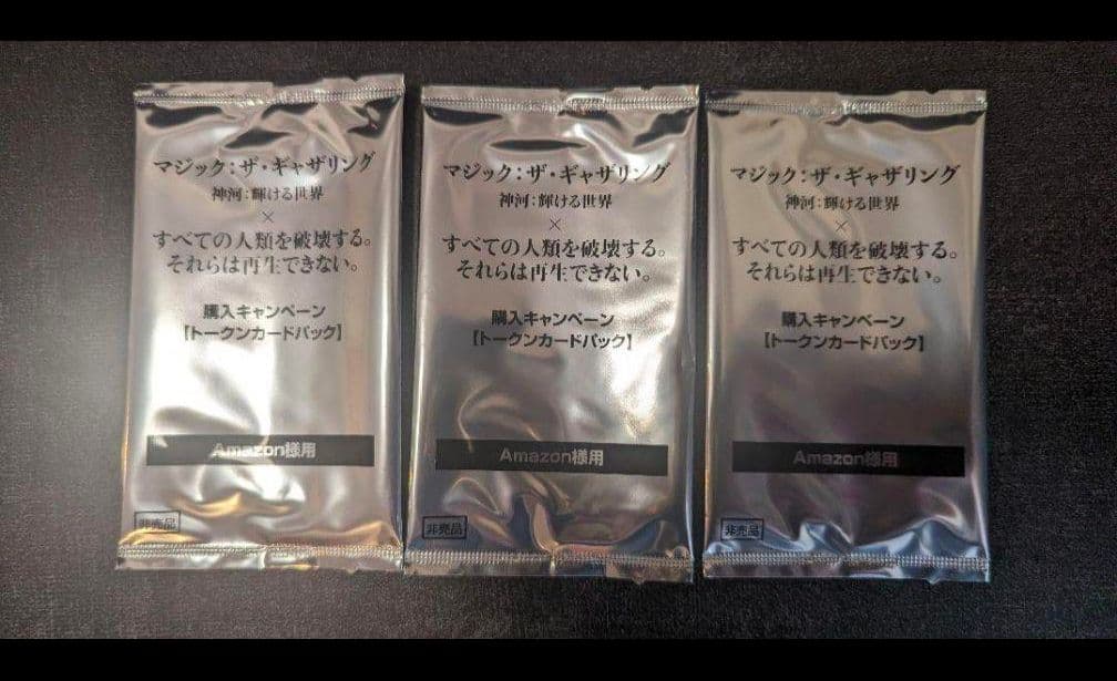 マジック・ザ・ギャザリング　すべそれトークンカード「アマゾン版」　3パックセット 61hRKgX3wHL._AC_UL210_SR210,