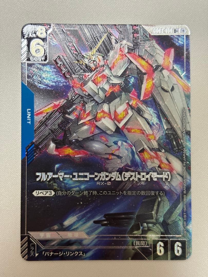 フルアーマー・ユニコーンガンダム（デストロイモード） U+ パラレル