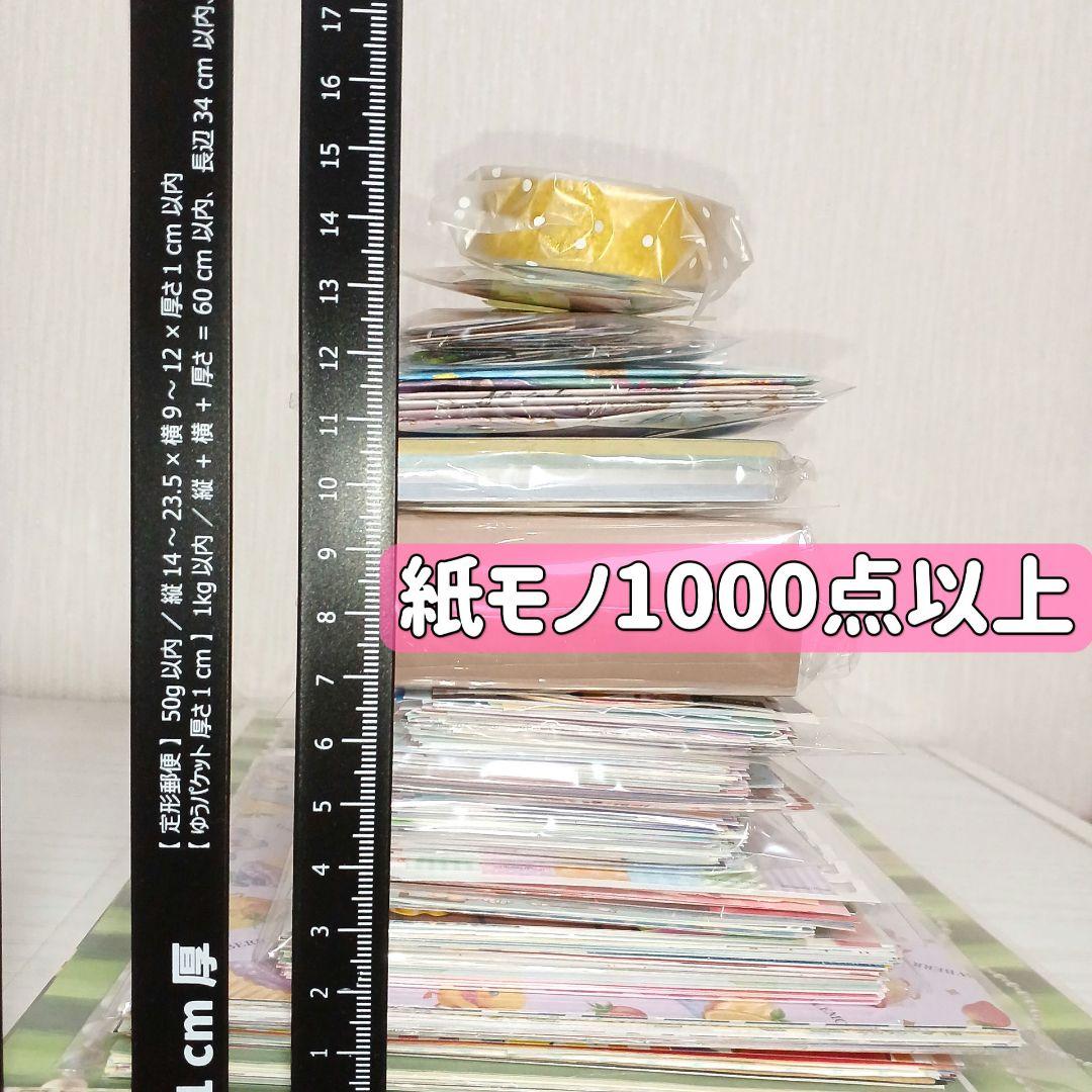 紙モノ 大量まとめ売り