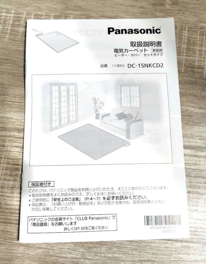 《新品未使用》✦ディズニー　電気カーペット✦　パナソニック
