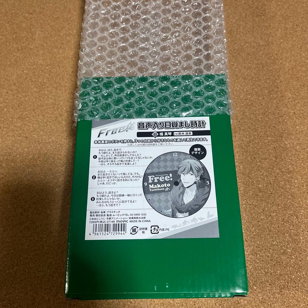 Free! 橘真琴 ボイス入りアラームクロック ハイスピード - メルカリ