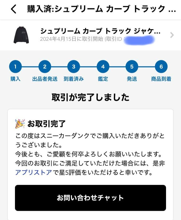 Supreme Curve Track Jacket \"Black“