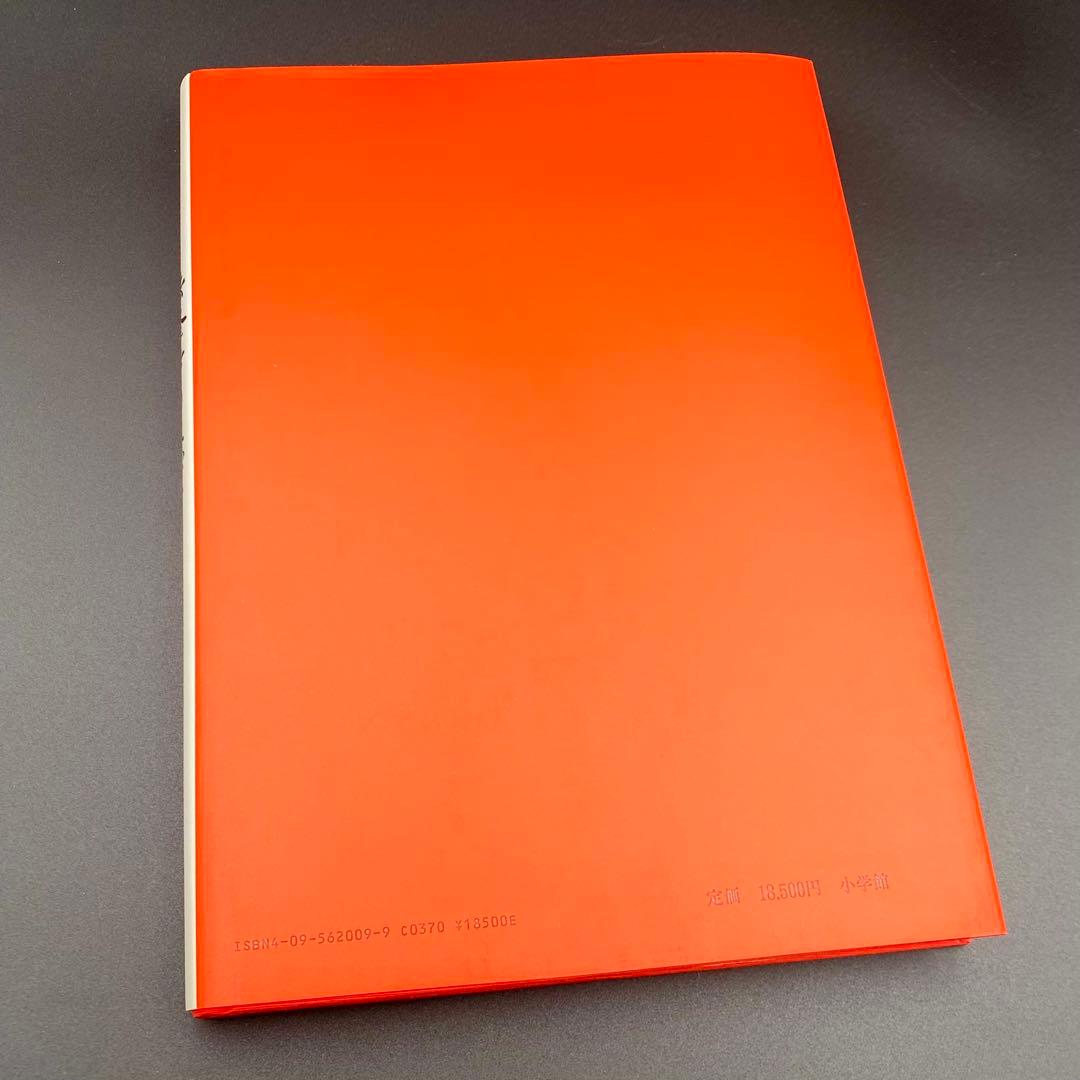 古書】 昭和資材帳9 法隆寺の至宝 工芸 鏡 小学館 1988年 初版第一刷