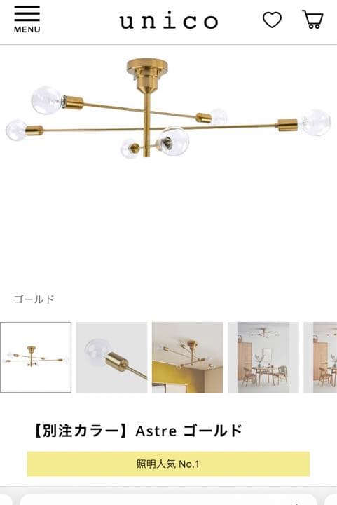 unico 別注カラー Astre ゴールド - メルカリ
