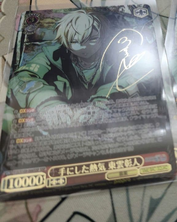 ヴァイスシュヴァルツ プロセカ 東雲彰人 手にした熱気 SSP サイン