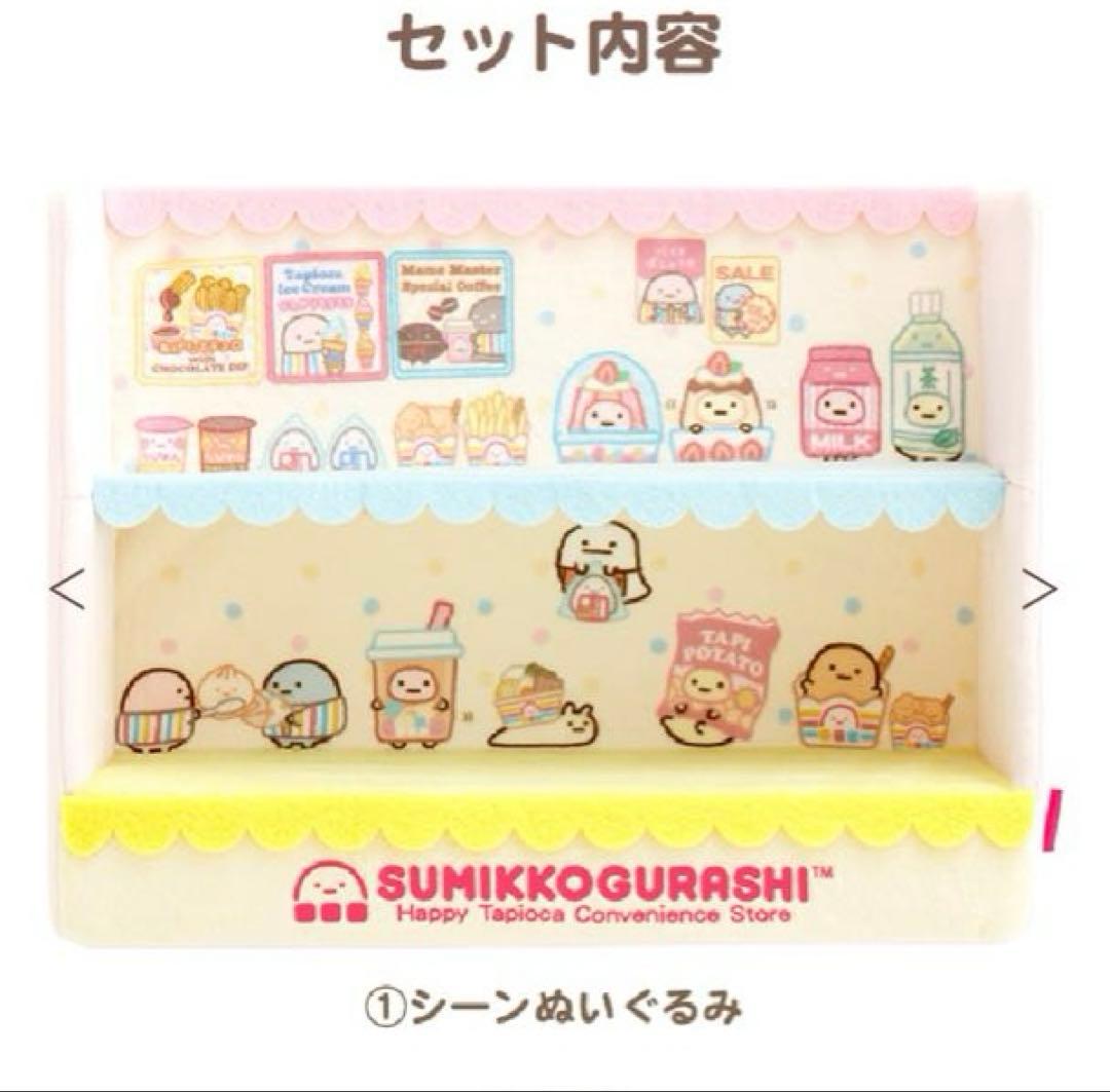 激レア サンエックスネットショップ限定 わくわくたぴおかコンビニ