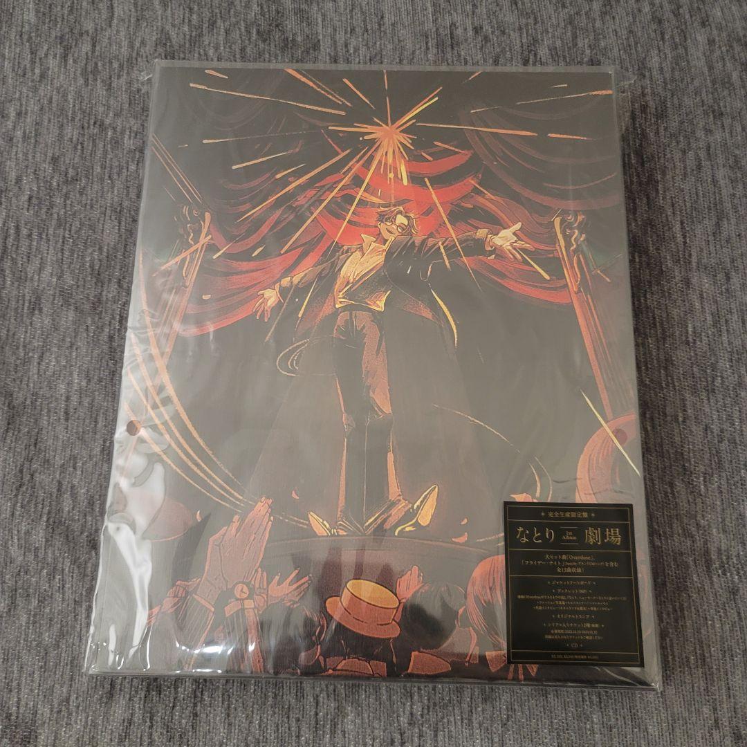 なとり 劇場 完全生産限定盤 1stアルバム - メルカリ