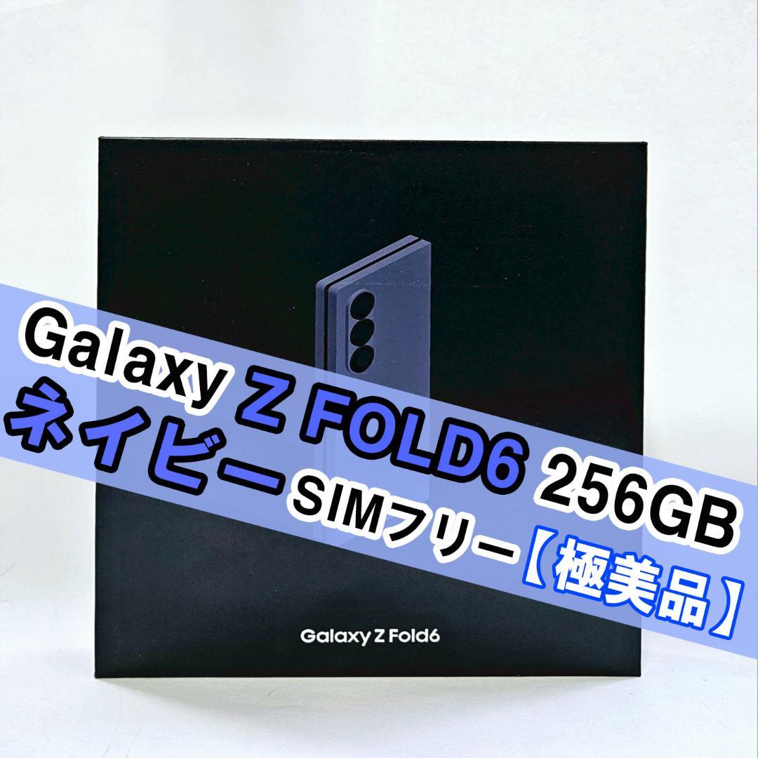 Galaxy Z FOLD6 256GB ネイビー SIMフリー 【極美品】 - メルカリ