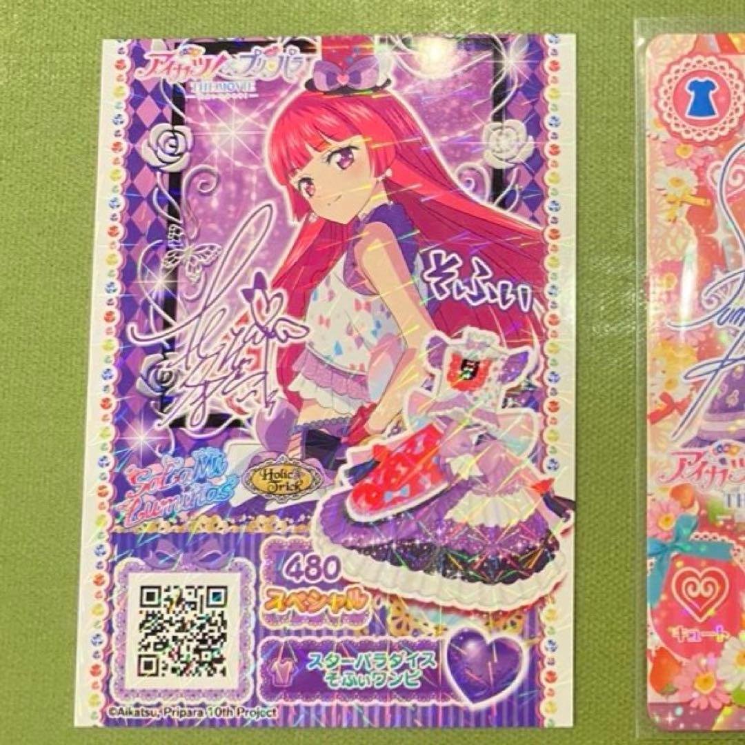 アイカツ プリパラ 映画 そふぃ サイン入り アイカツカード プリチケ