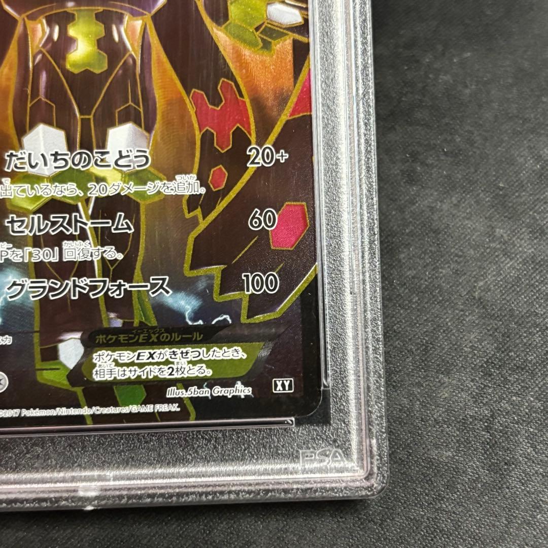 世界に210枚のみ PSA10 ジガルデEX 177/171 - メルカリ