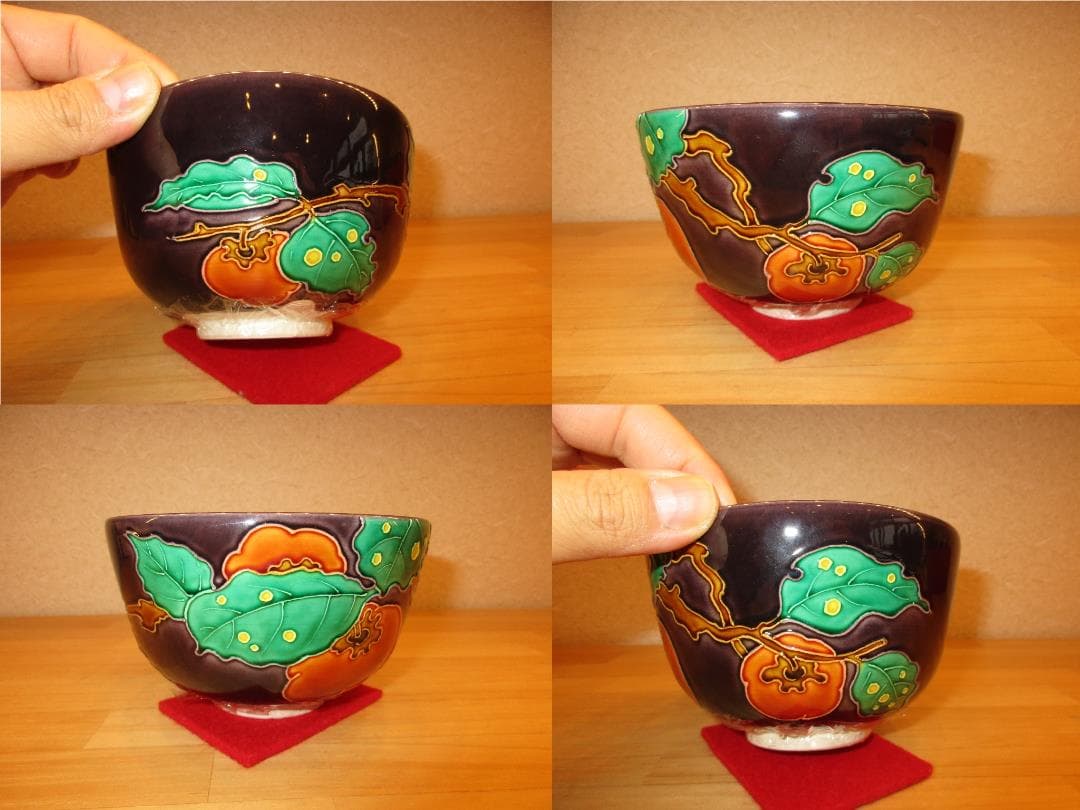 送料込【逢絢亭・新品】茶道具 茶碗 京焼 紫交趾 柿の図 中村翠嵐 共