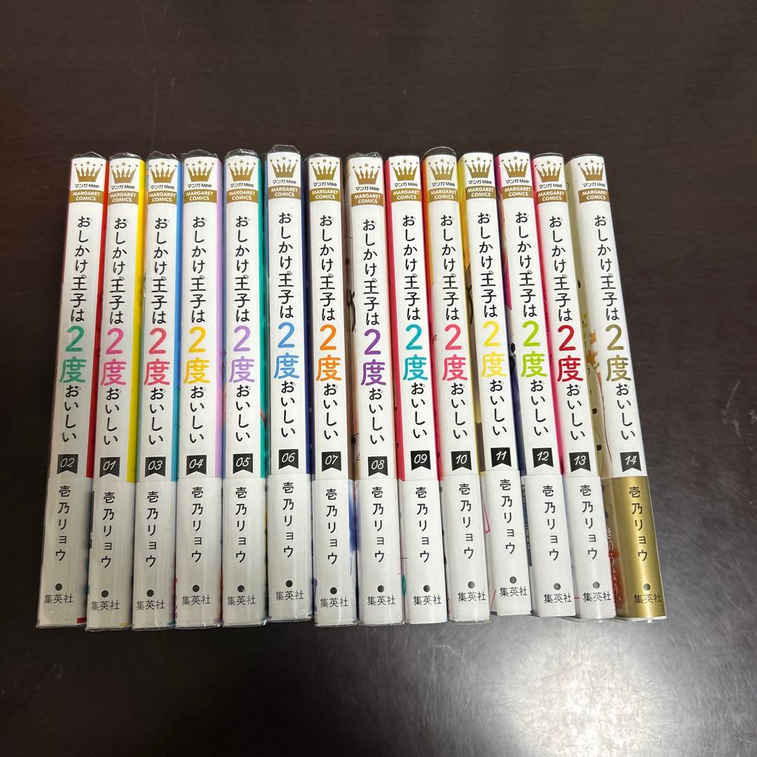 おしかけ王子は2度おいしい 全巻初版帯付美品