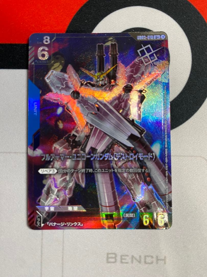 フルアーマーユニコーンガンダム(デストロイモード) 優勝プロモ 参加