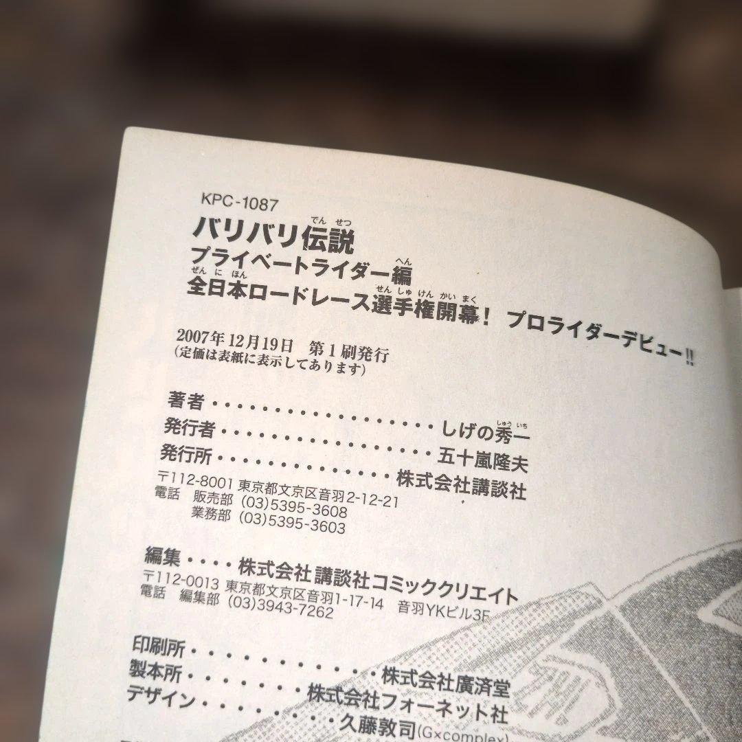 バリバリ伝説 コンビニコミック版 4巻セット しげの秀一