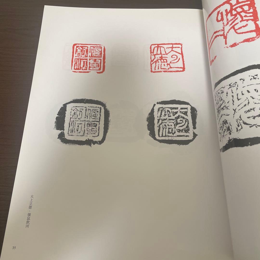 九林鐵書 奥谷九林作品集 書道 篆刻