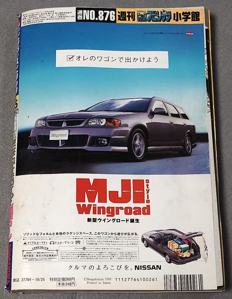 週刊ビッグコミックスピリッツ1999年45号『20世紀少年』第2話掲載/浦沢