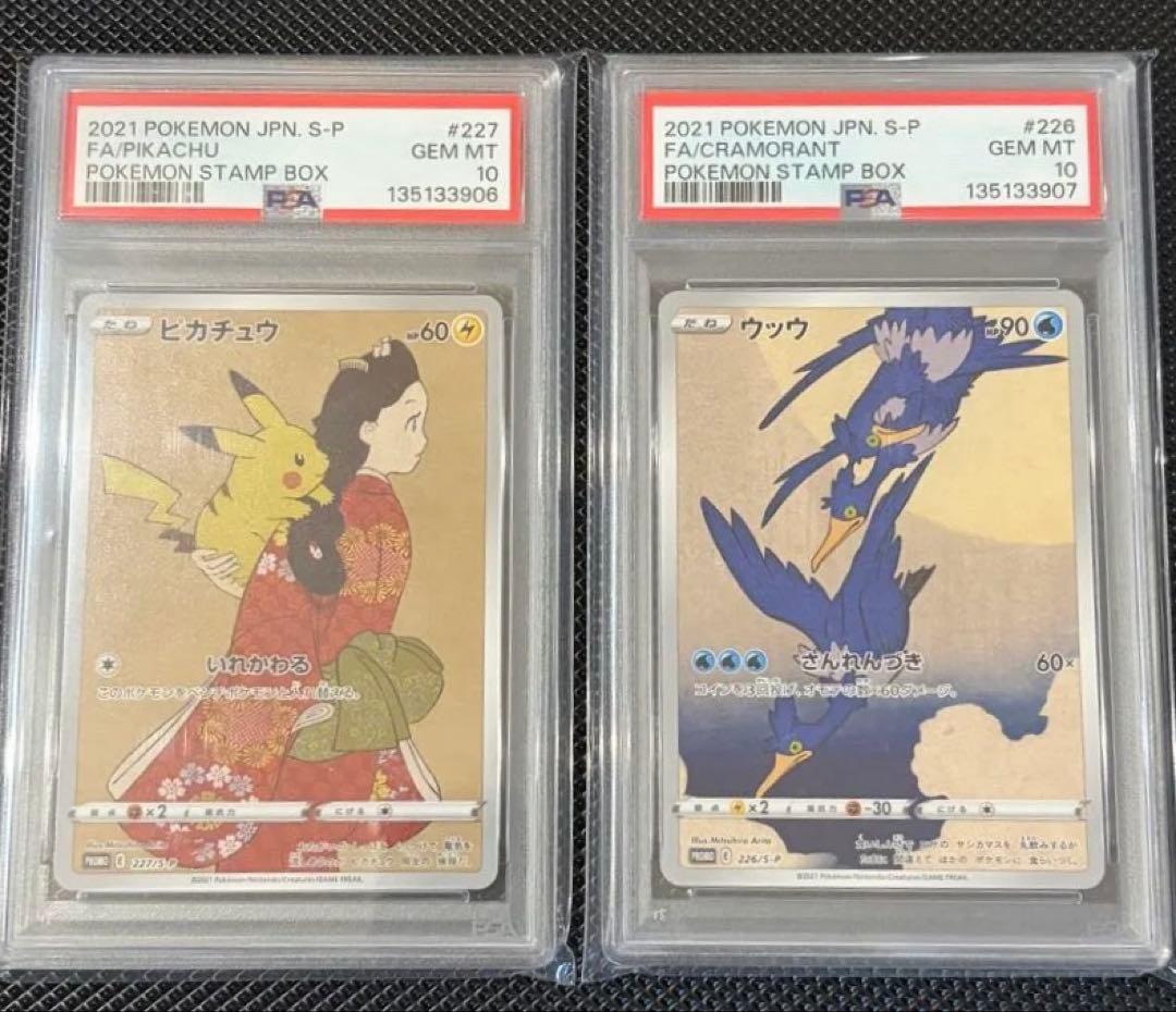 【PSA10／連番】見返り美人 ウッウ　ピカチュウ　プロモ 見返り美人ピカチュウウッウPSA10 連番227/s-p プロモ