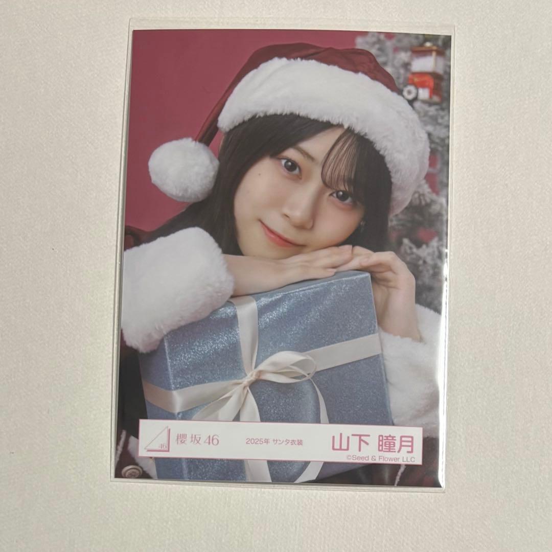 櫻坂46 山下瞳月 生写真 ヨリ 2025年サンタ衣装 - メルカリ