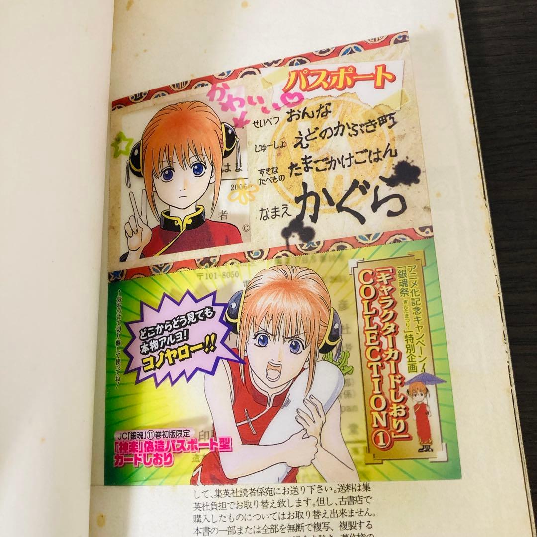 銀魂(ぎんたま)神楽、新八 キャラクターカードしおり - メルカリ