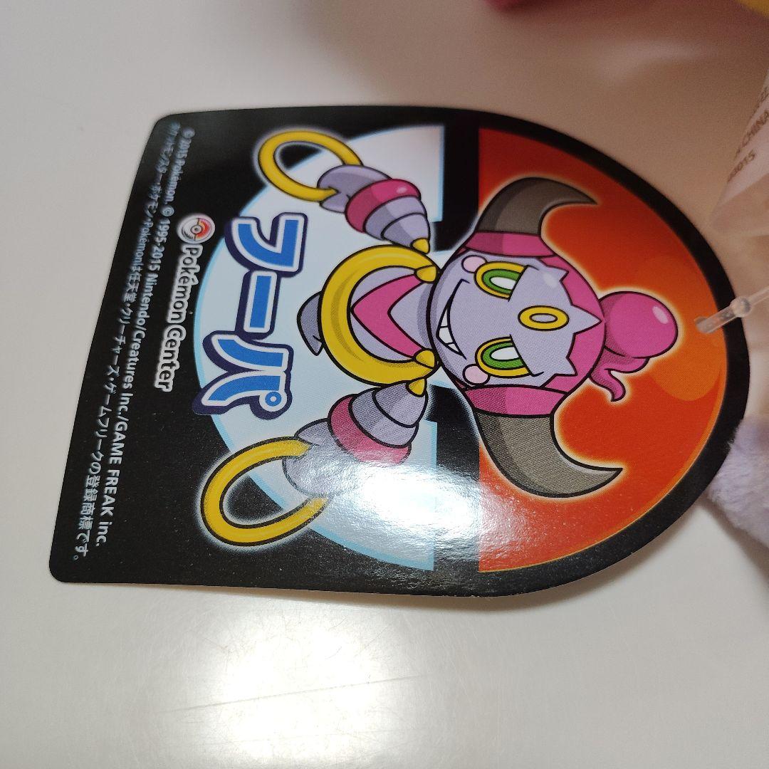 ☆激レア☆ポケモンセンター限定 いましめられしフーパ 2015 タグ付き