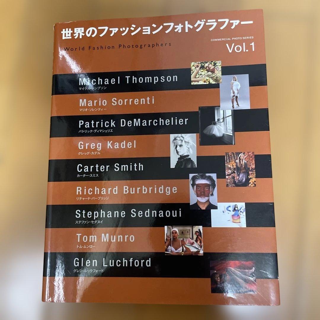 世界のファッションフォトグラファー Vol.1 & 2 セット 世界の