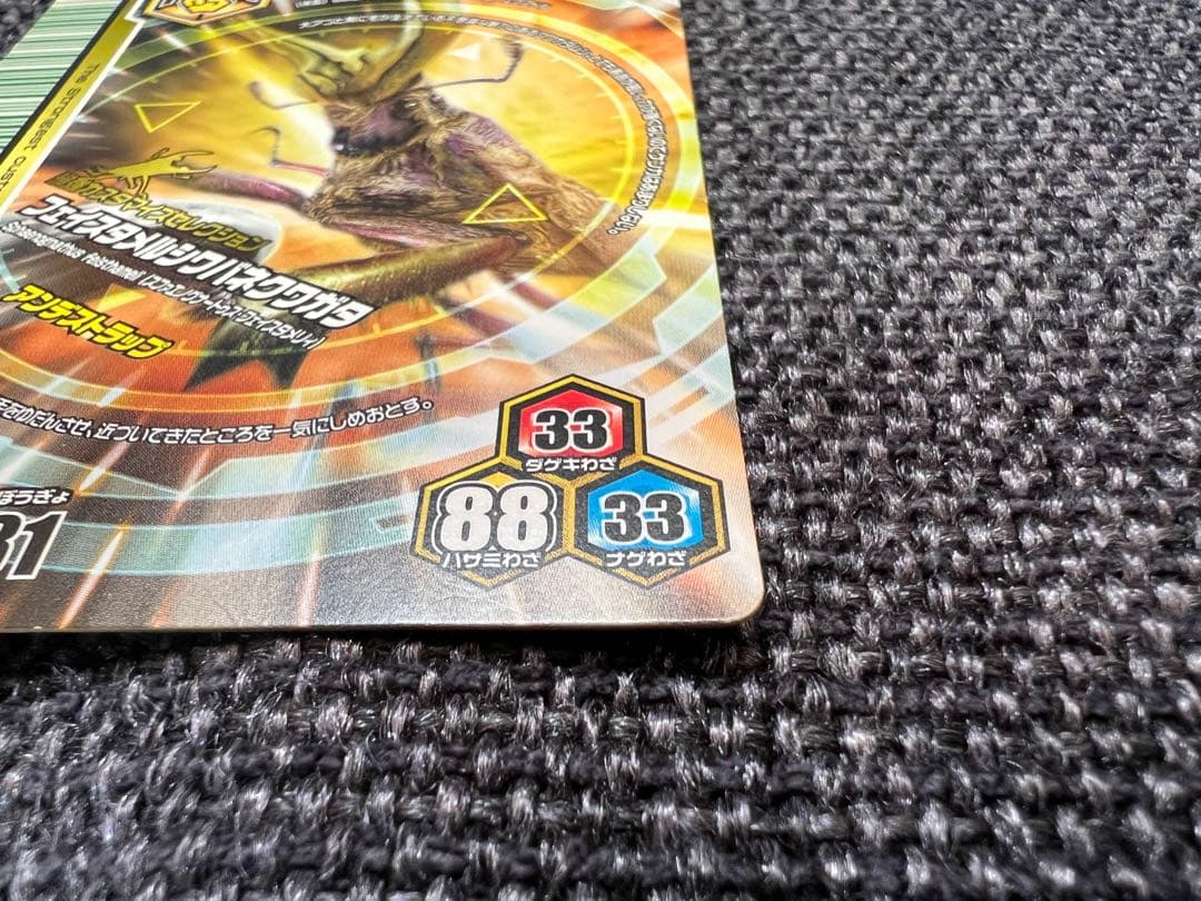 2009第5弾 ムシキング フェイスタメルシワバネクワガタ 046 完結編