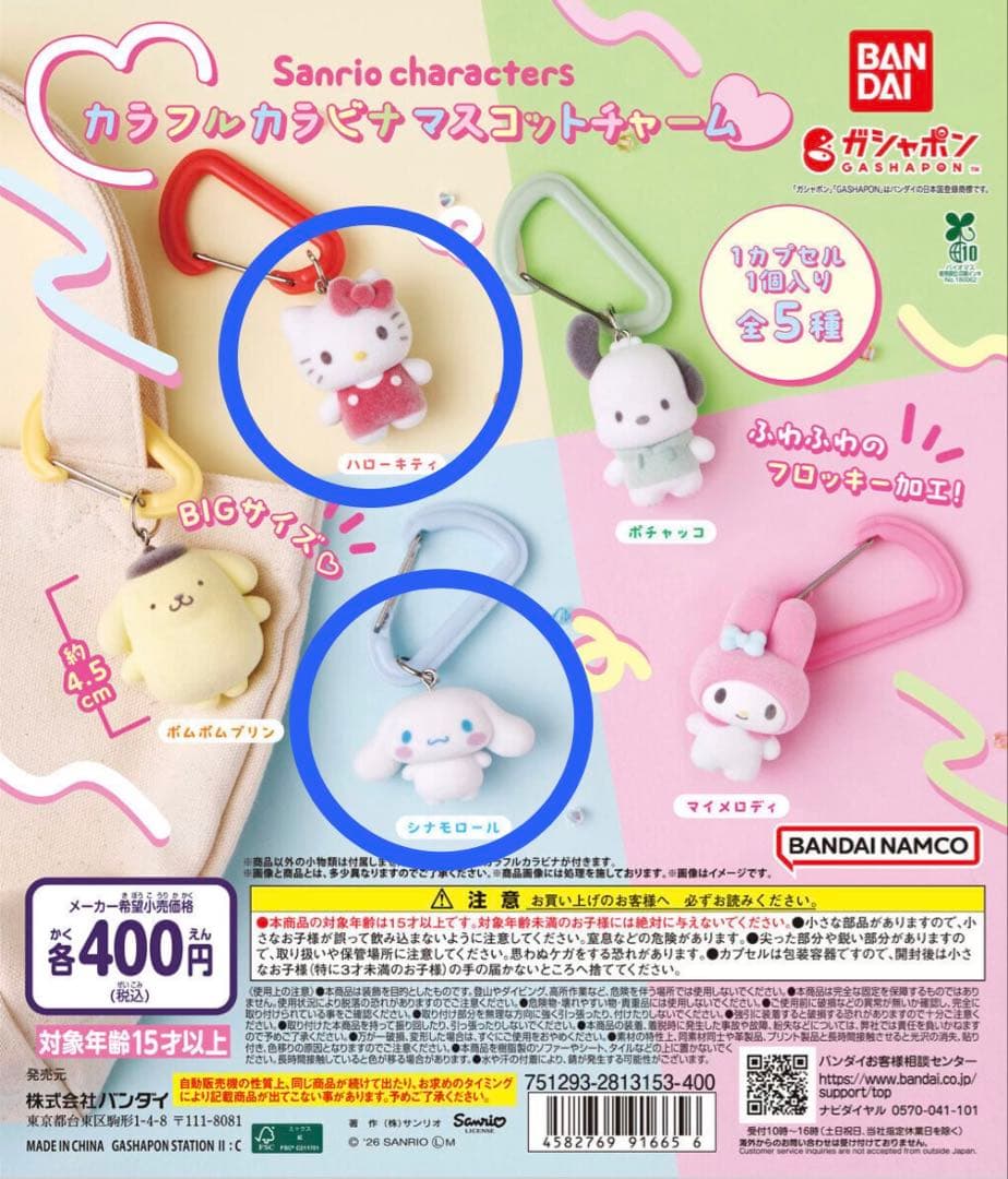 サンリオ カラフルカラビナマスコットチャーム キティ シナモン - メルカリ