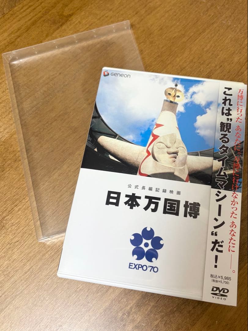 公式長編記録映画 日本万国博 EXPO '70 DVD - メルカリ