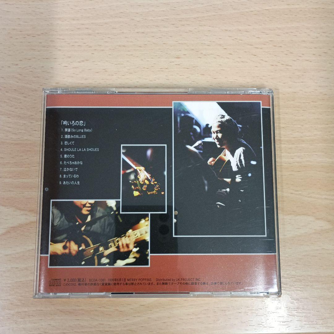 吟いろの恋 むらなが吟 CD