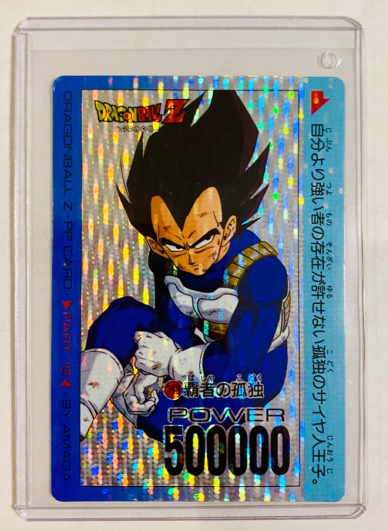 アマダドラゴンボールPPカード】 第18弾 覇者の孤独(丸プリ縦流れ) 758